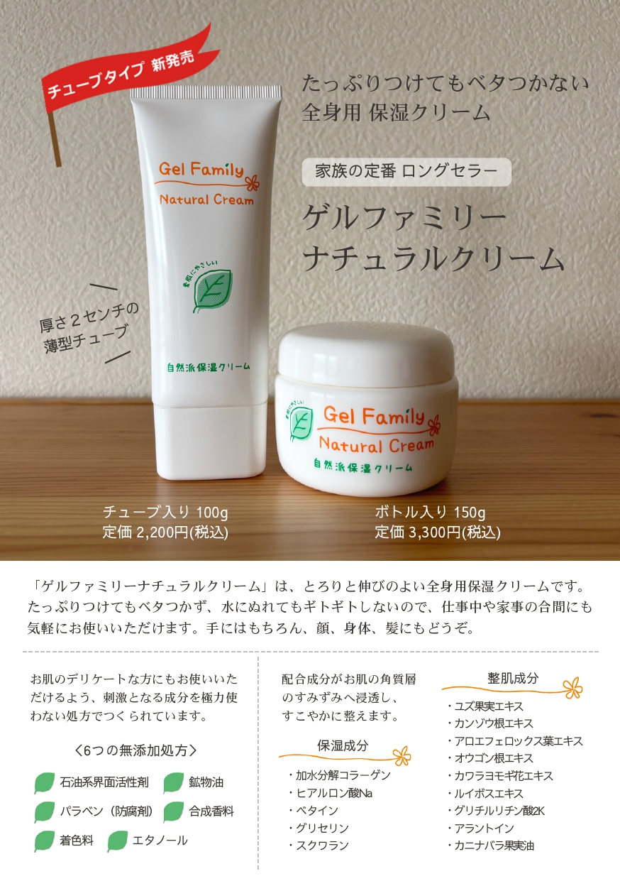 ゲルファミリーナチュラルクリーム – 株式会社パイナチュラル | Pinatural